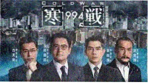 真探